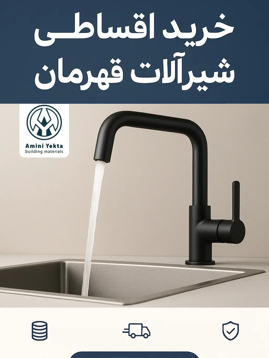 خرید اقساطی (قسطی) شیرآلات قهرمان