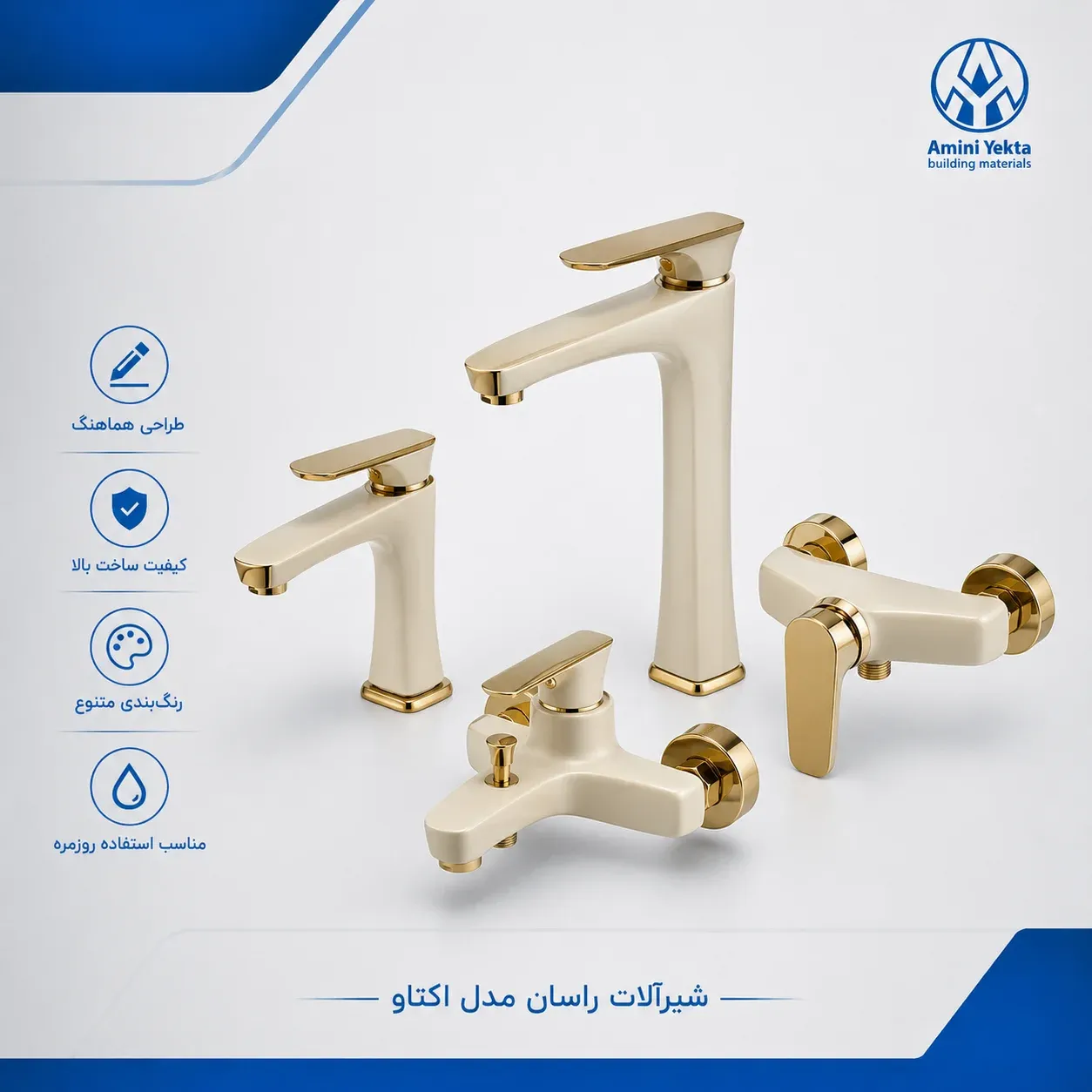 شیرآلات راسان مدل اکتاو