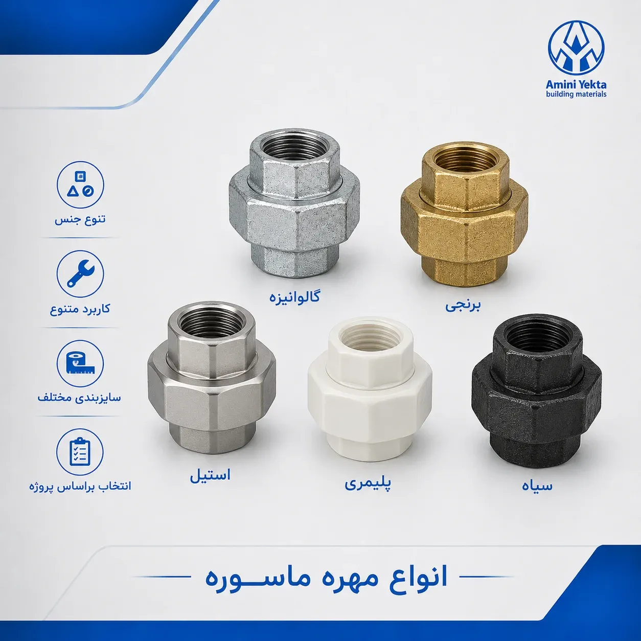 انواع مهره ماسوره