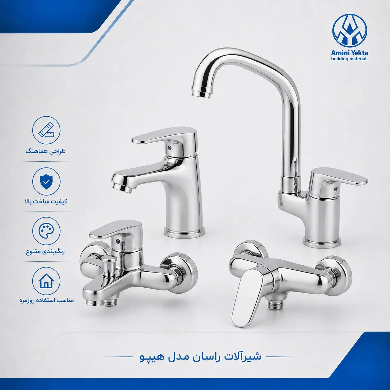 شیرآلات راسان مدل هیپو
