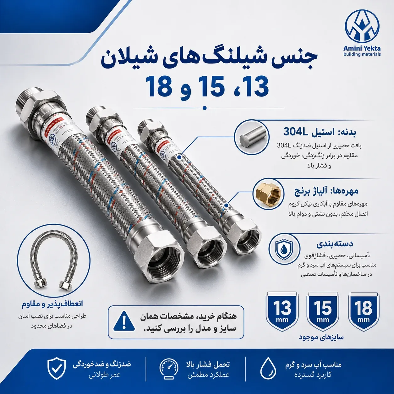 جنس شیلنگ شیلان