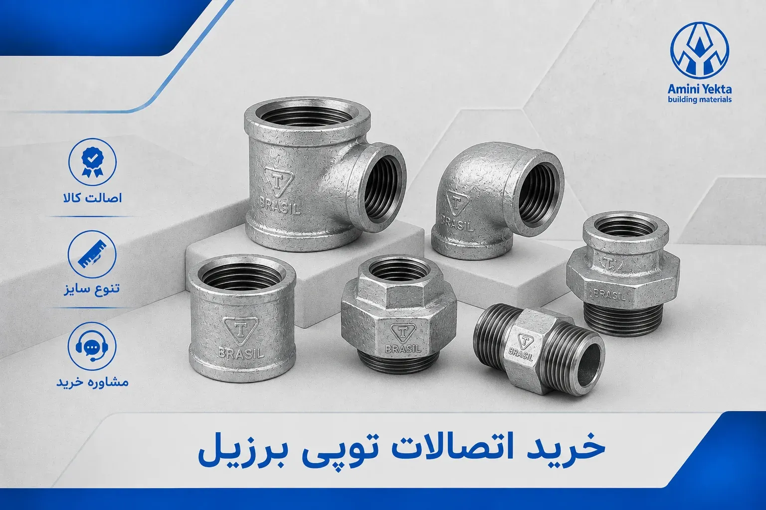خرید اتصالات گالوانیزه توپی