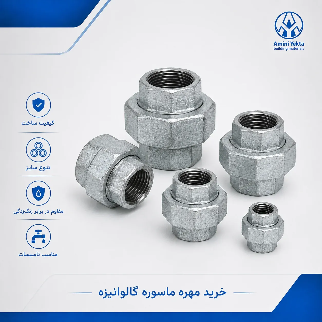 خرید مهره ماسوره گالوانیزه