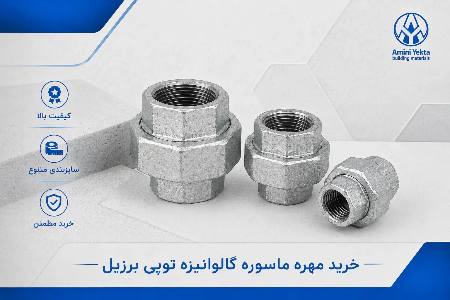 خرید مهره ماسوره گالوانیزه توپی برزیل