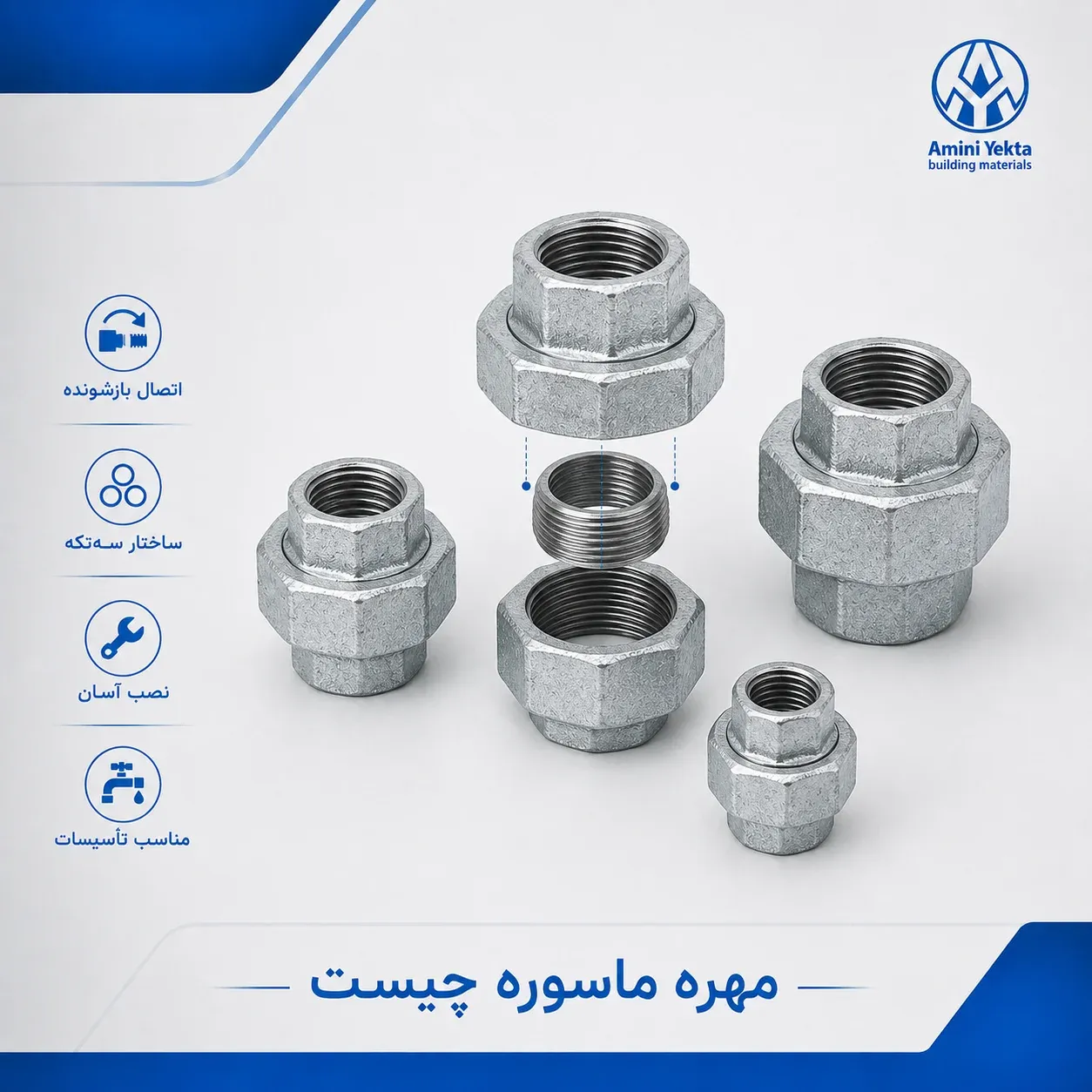 مهره ماسوره چیست