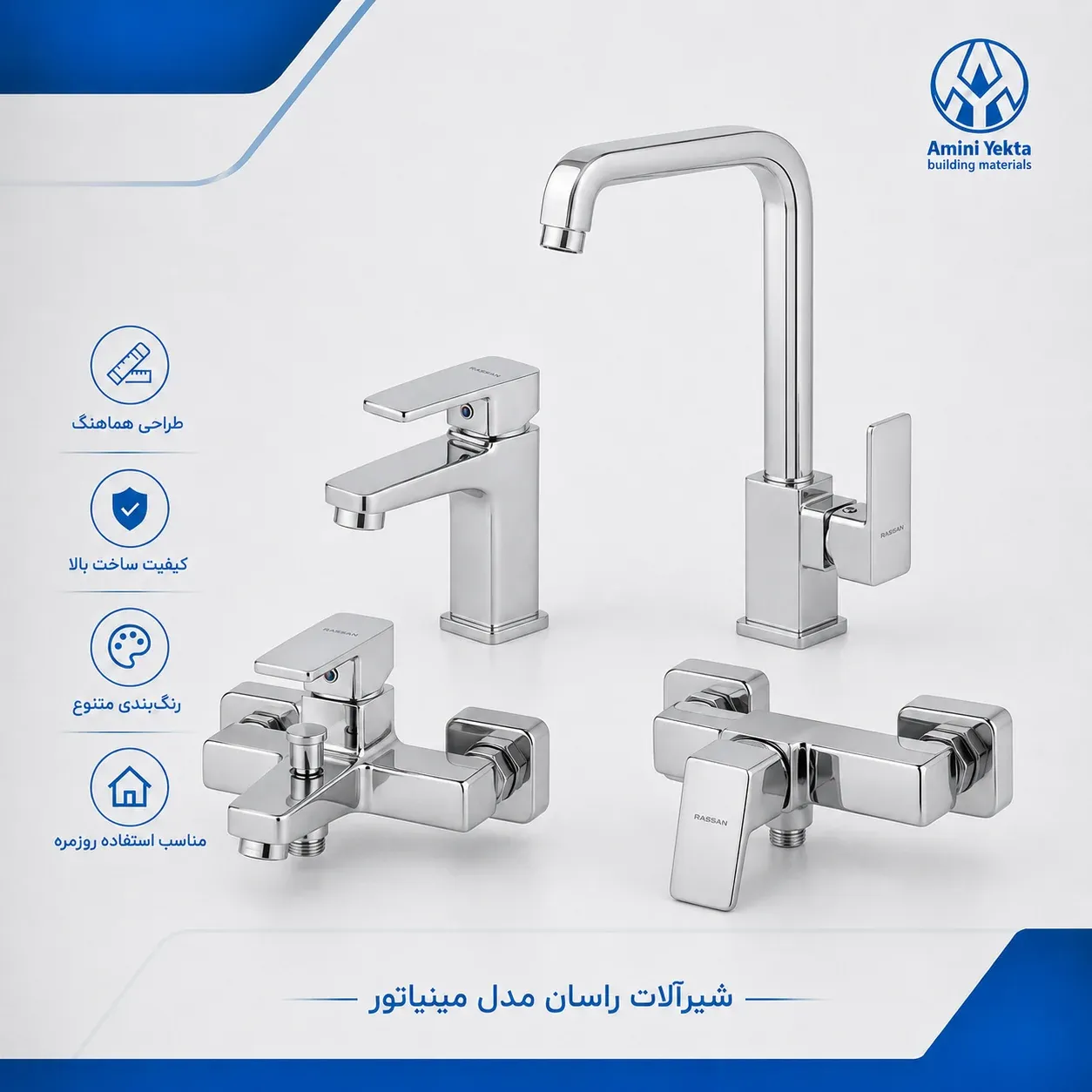 شیرآلات راسان مدل مینیاتور