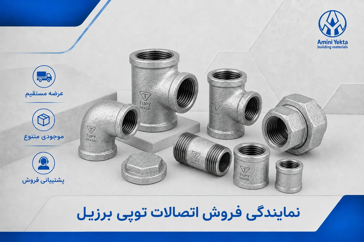 نمایندگی فروش اتصالات توپی برزیل