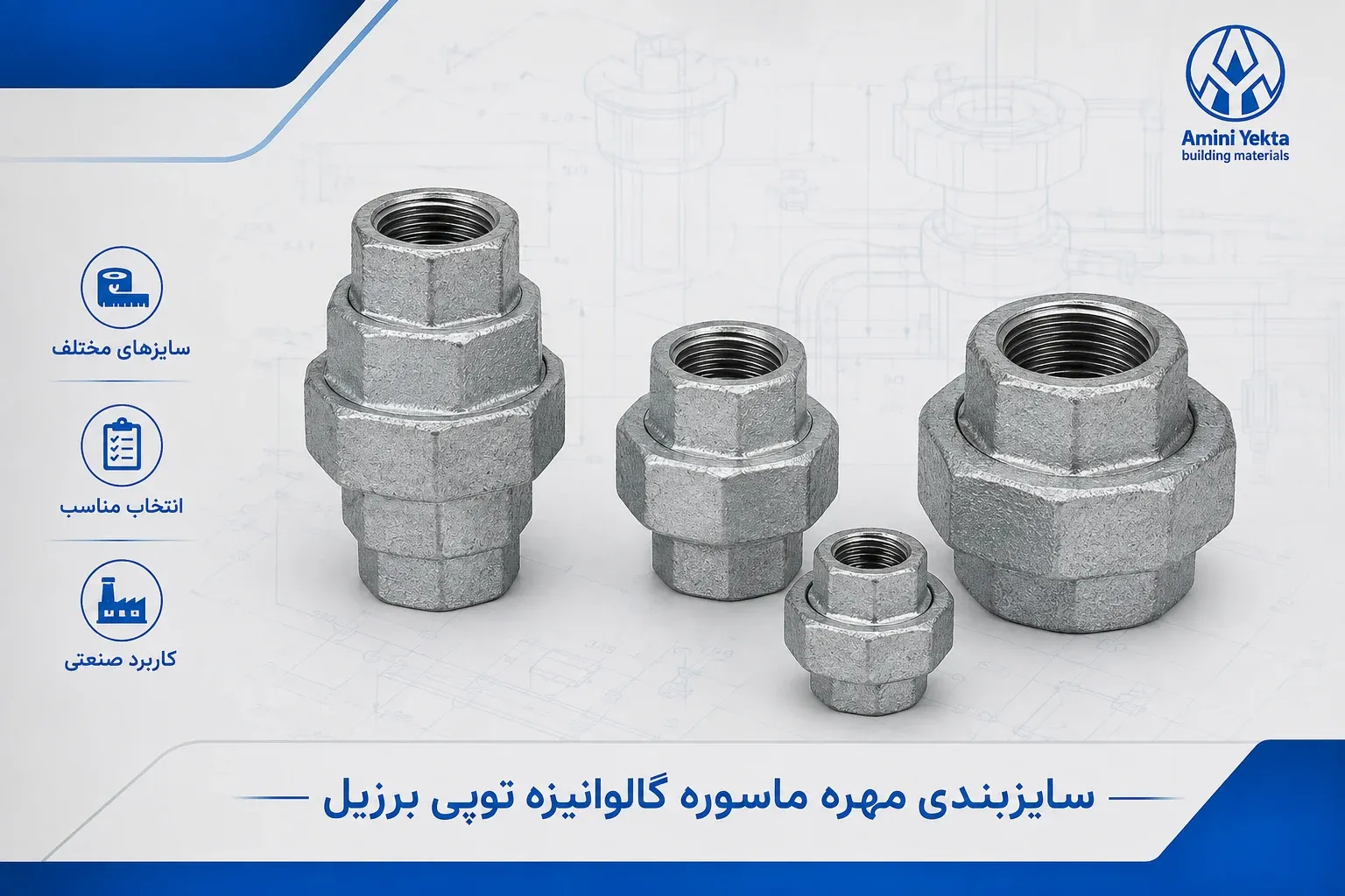 سایزبندی مهره ماسوره گالوانیزه توپی برزیل