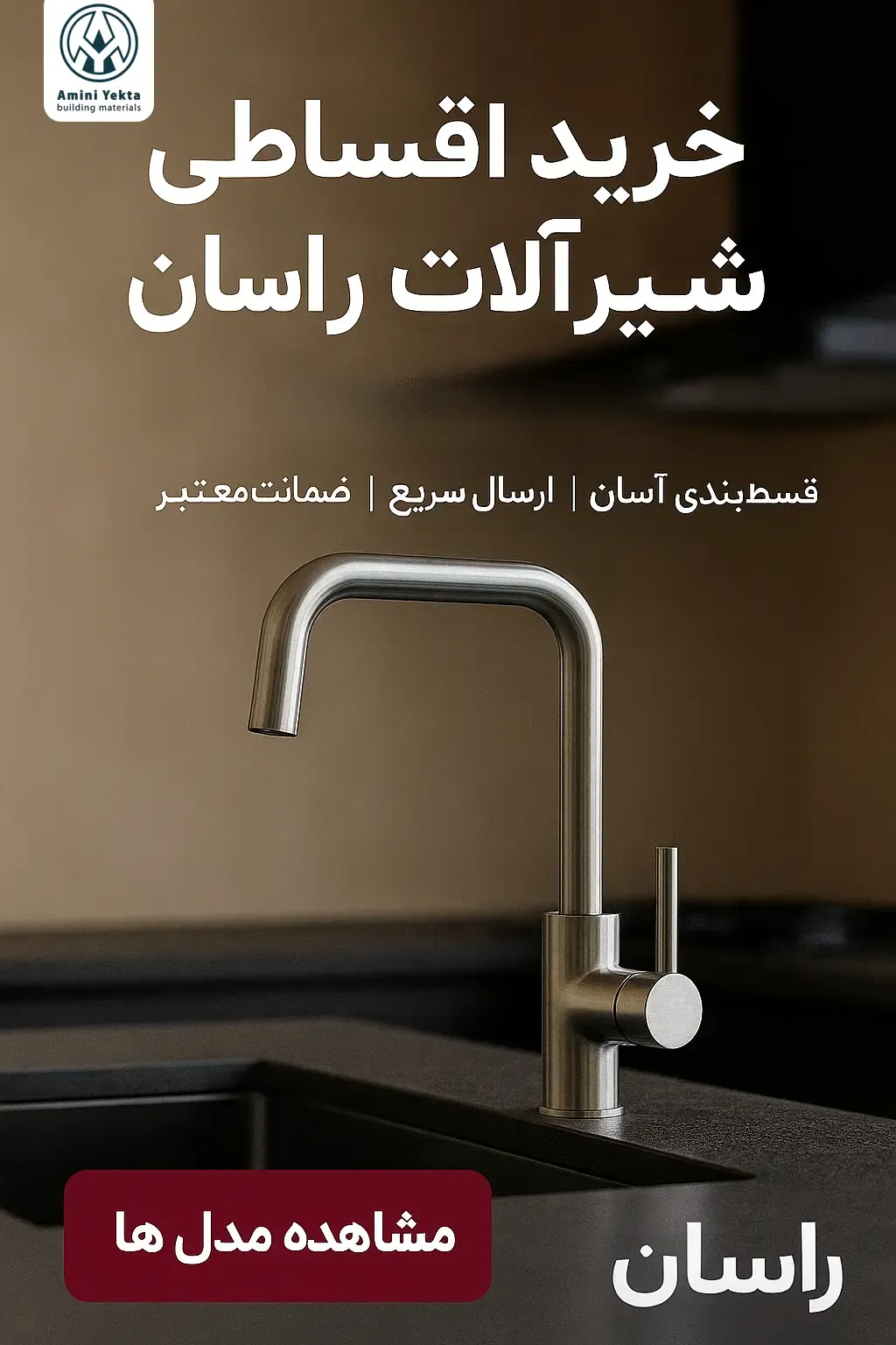 خرید اقساطی شیرآلات راسان