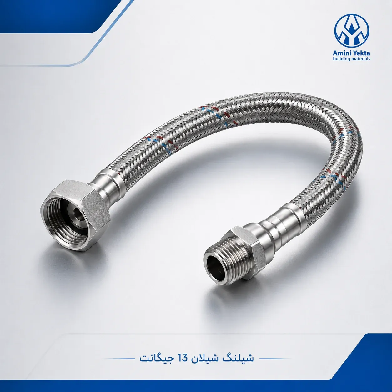 شیلنگ شیلان 13 جیگانت