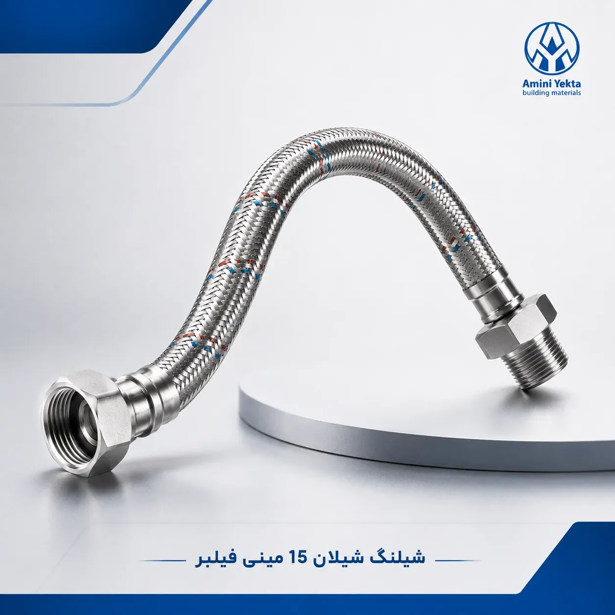 شیلنگ شیلان 15 مینی فیلبر.webp