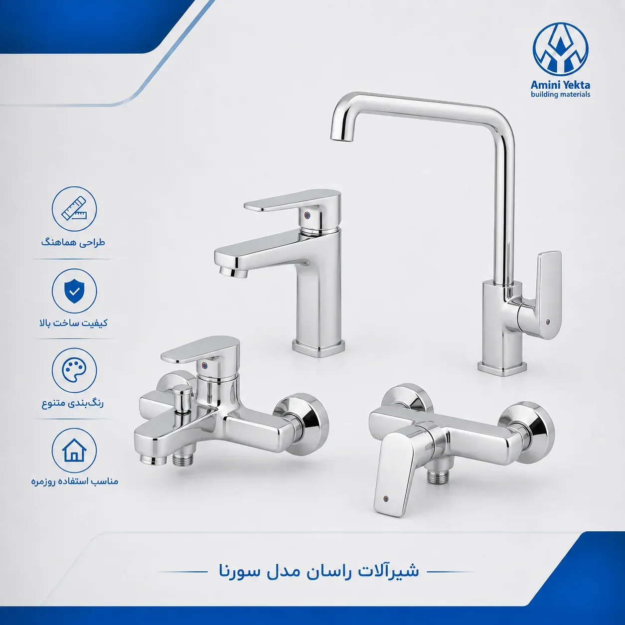 شیرآلات راسان مدل سورنا